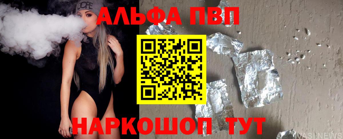 Альфа ПВП Соль Людиново