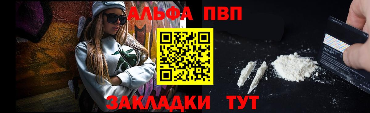 Людиново  A-PVP VHQ  Alpha-PVP  Вход с VPN  А ПВП Crystall  Alfa_PVP VHQ 
