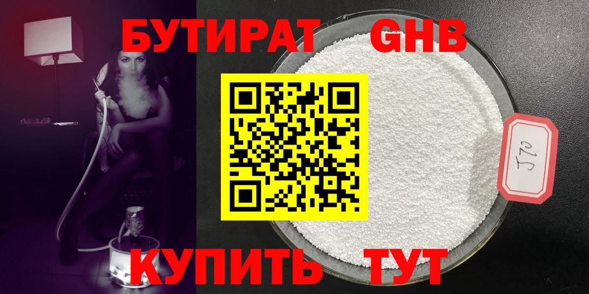 БУТИРАТ  Вход с VPN  Людиново  Бутират 1.4BDO 