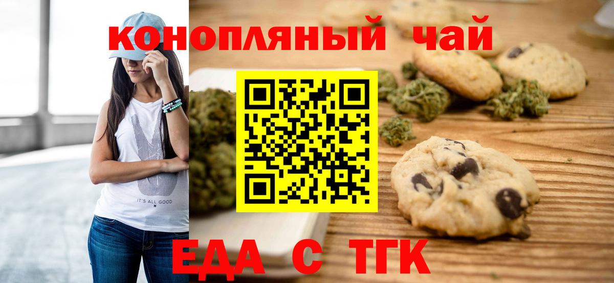 Печенье с ТГК конопля  Вход с VPN  Людиново 