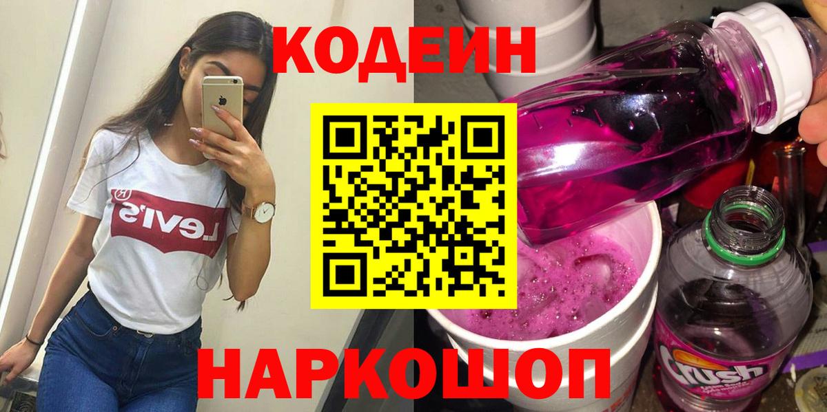 Codein напиток Lean (лин)  Вход с VPN  Людиново  Codein напиток Lean (лин) 