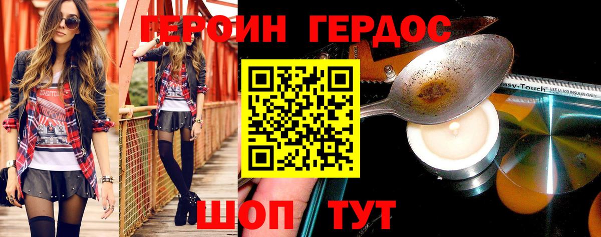 Людиново  Героин Heroin  Вход с VPN 