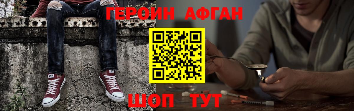 Героин хмурый Людиново