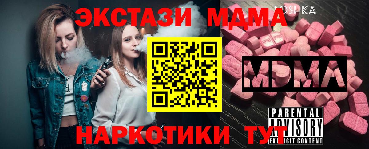 МДМА кристаллы  Вход с VPN  МДМА  Людиново  МДМА Molly 