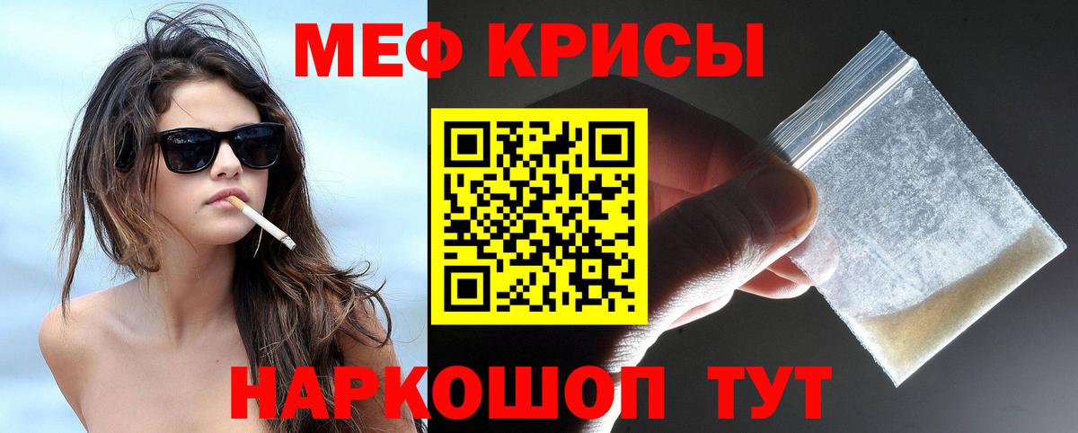 МЯУ-МЯУ мяу мяу  Меф  что такое наркотик  Вход с VPN  МЕФ мука  Людиново  Меф 