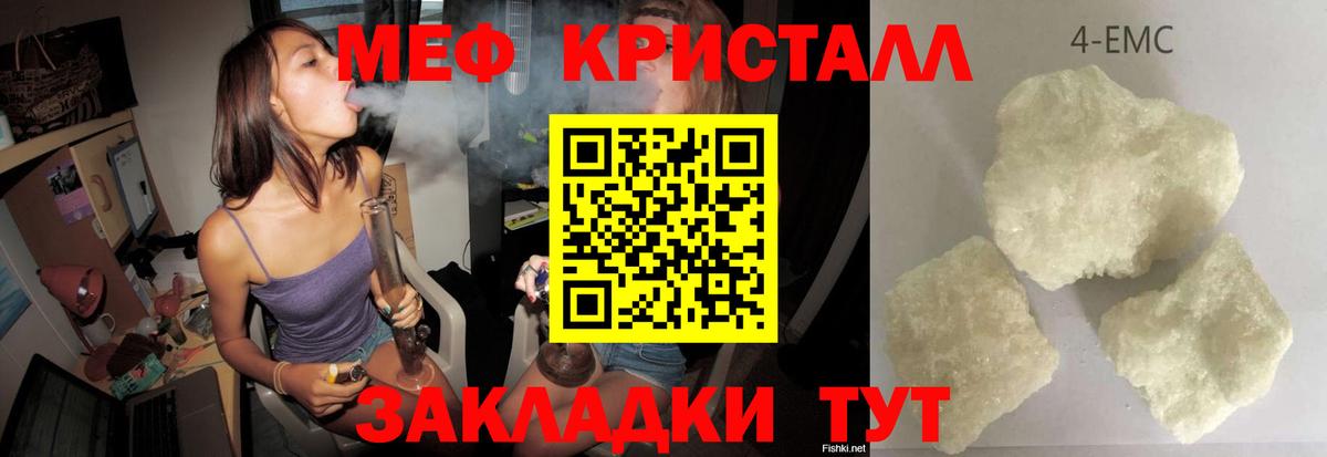Мефедрон кристаллы Людиново
