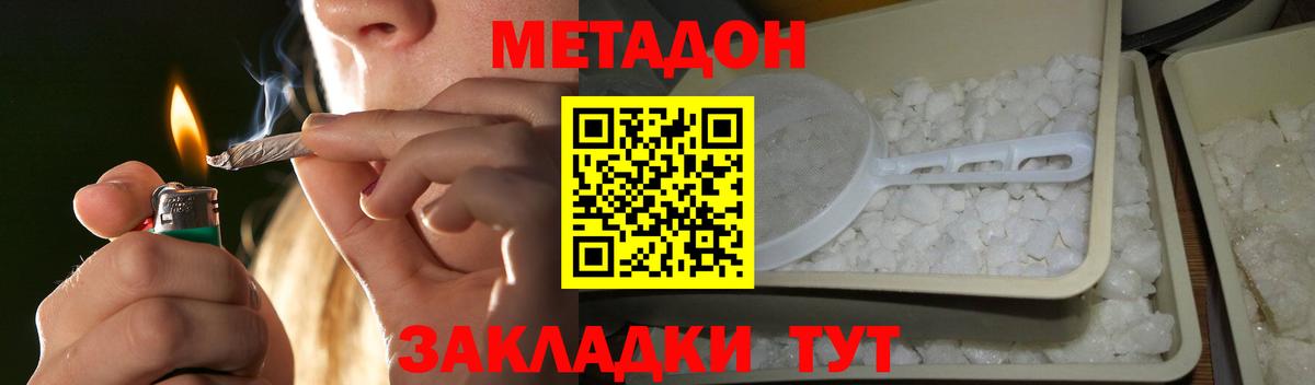 МЕТАДОН кристалл  Вход с VPN  OMG ТОР  МЕТАДОН белоснежный  Людиново 
